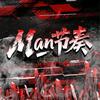 Man节奏点唱•