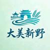 大美新野