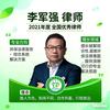 李军强环保律师
