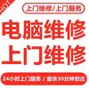 宝鸡到家电脑维修