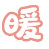 天是冷冷的