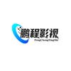 鹏程影院