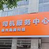 赣州瀚腾科技发展有限公司