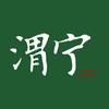 渭宁胡麻油（诚招经销商）