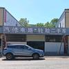 小密杉树排尹汽修电路机修轮胎二手车