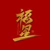 战术小队『城南花已开』带萌新