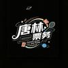 唐林票务