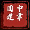 北京中聿团建—培训师策划师