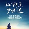 服务教育初心