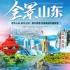 山东泰山旅游攻略