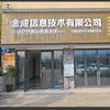 张家界金成科技严选铺