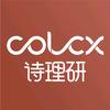 COLCX诗理研防脱洗护