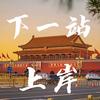 孤芳自赏