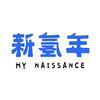 新氢年丨男女对话录