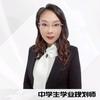 十堰刘蕊老师初高中提分学习状态激励