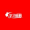 爱学研习社