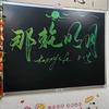 那轮明月