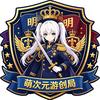 萌次元游创局