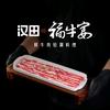 汉田·福牛宴（大竹店）