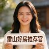 雷山好房推荐官