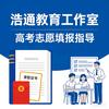 浩通教育高考志愿填报