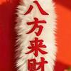 大雪芬飞