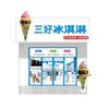 三好冰淇淋（安泰嘉园店）