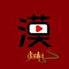 漠河舞厅