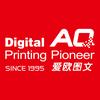 苏州爱欧图文广告吴江店