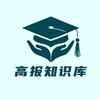 高报知识库