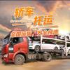 兴达汽车15轿车托运物流T