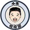 小朱说南外