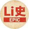 史诗历史