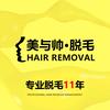 美与帅专业脱毛(朝阳大悦城店)官方号