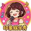 印象娱乐秀