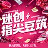 迷创·指尖豆筑(来凤二路店)官方号