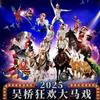 吴桥杂技马戏