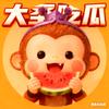 大圣爱吃瓜