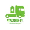 电动重卡-卡车之家
