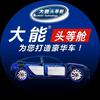 大能大能专卖店