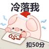 我是鲨世比鸭！！！！