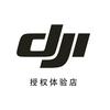 DJI大疆（佛山三水万达授权店）