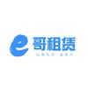 e哥租赁行