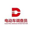电动车调查员