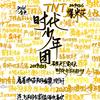TNT心动制造机
