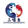 三喵鱼