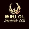 怀旧LOL