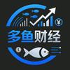 多鱼财经