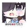 昊QWQ子