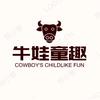 牛娃童趣